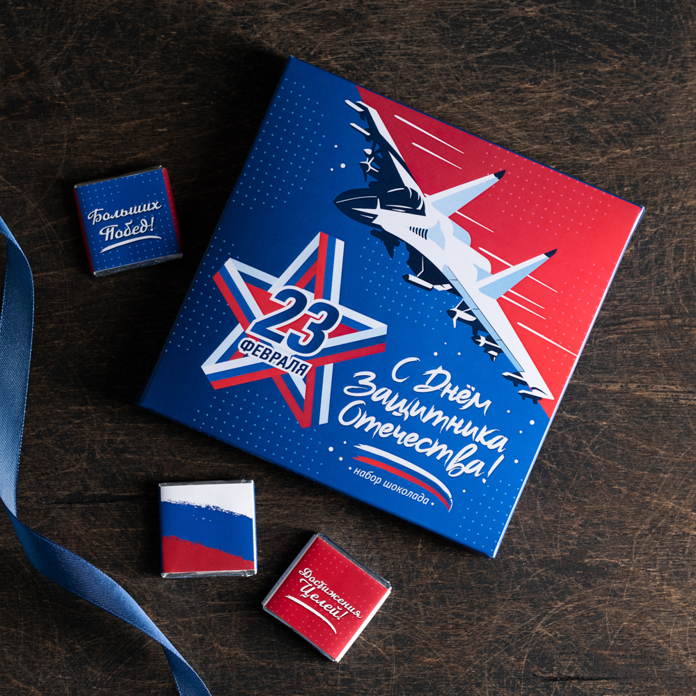 Набор 9 шоколадок "С днем защитника отечества (самолет)"