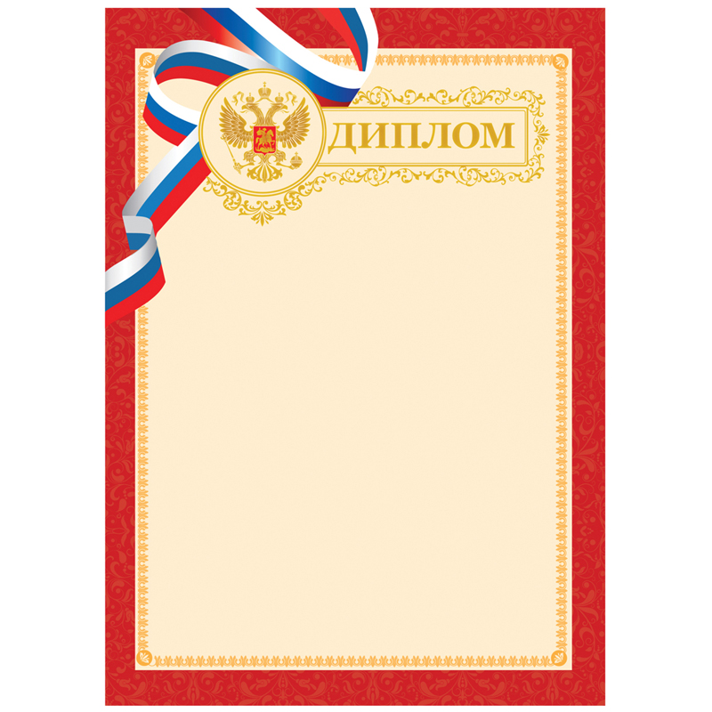 Диплом А4, мелованный картон, тиснение фольгой, красный