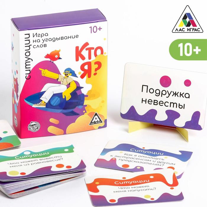 Игра настольная "Кто я, ситуации"