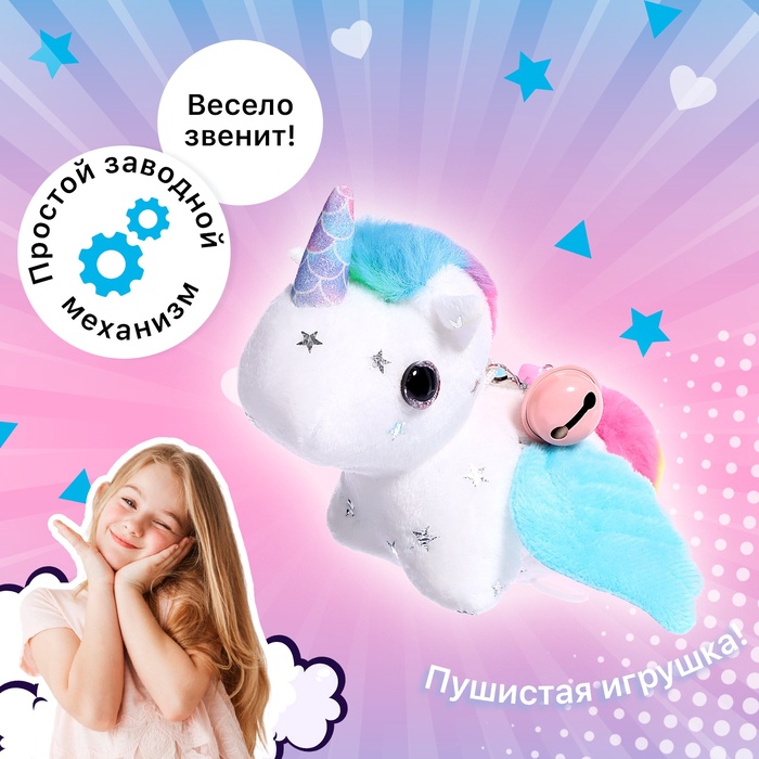 Брелок мягкий «Волшебный единорог»
