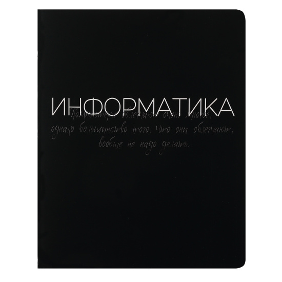 Тетрадь предметная 48 л "Black words"  Информатика 