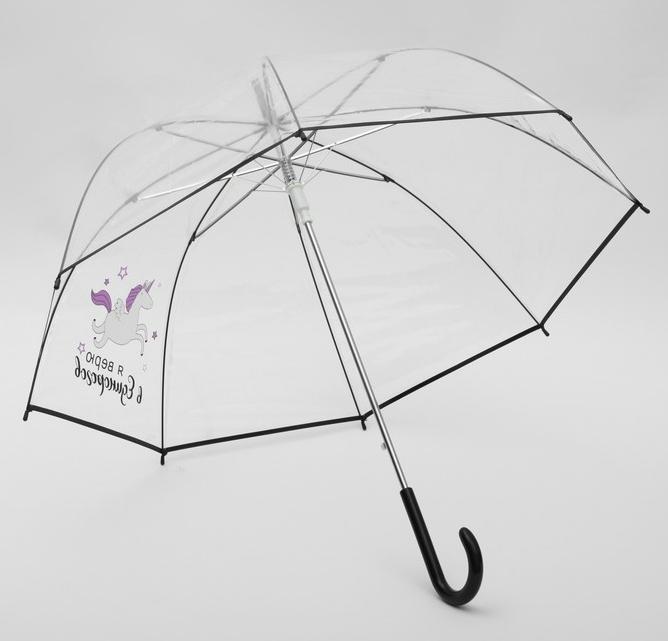 Зонт-трость "Я верю в единорогов", прозрачный