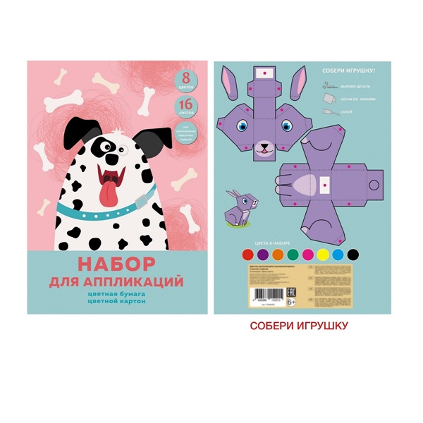 Набор цветной картон и цв. бумага А4 16л, 8 бум, 8 карт Счастливый пес