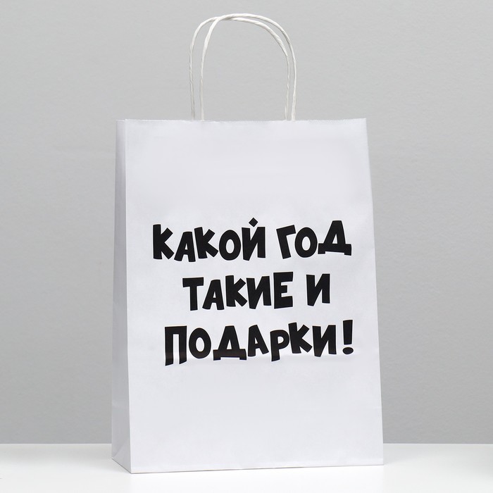 Пакет подарочный 24 х 14 х 30 см «Какой год такие и подарки», белый