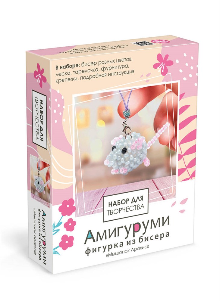 Набор для творчества "Амигуруми из бисера. Мышка"