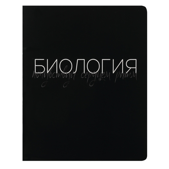 Тетрадь предметная 48 л "Black words"  Биология 