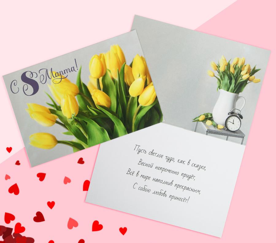 Открытка «С 8 марта», желтые тюльпаны, 12х18 см