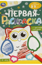 Раскраска с цветным контуром "В лесу", 14 стр