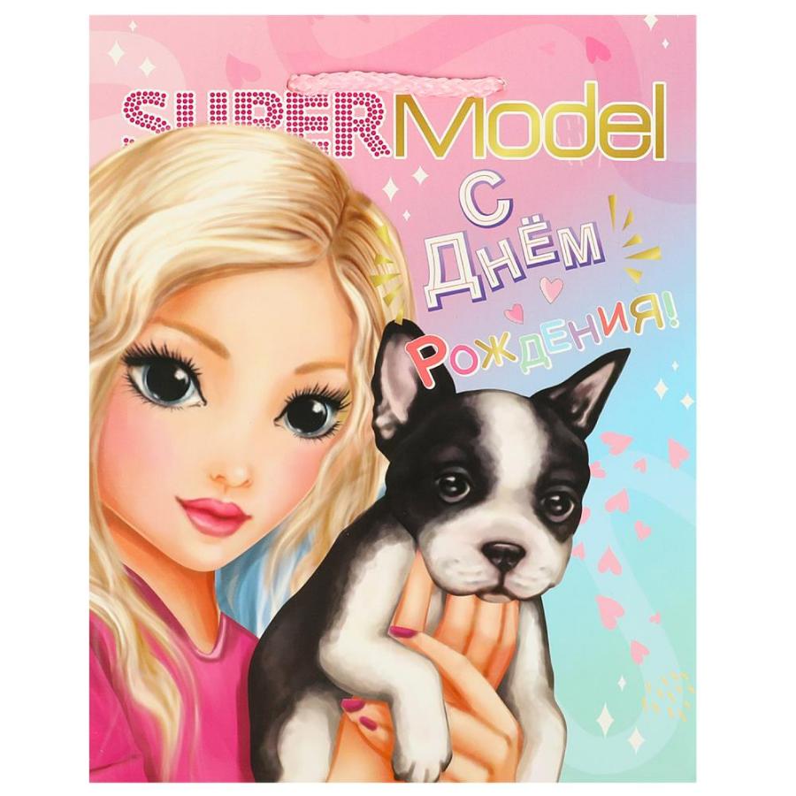 Пакет подарочный 18x23x10 см "Super Model. С собачкой. С ДР", матовый