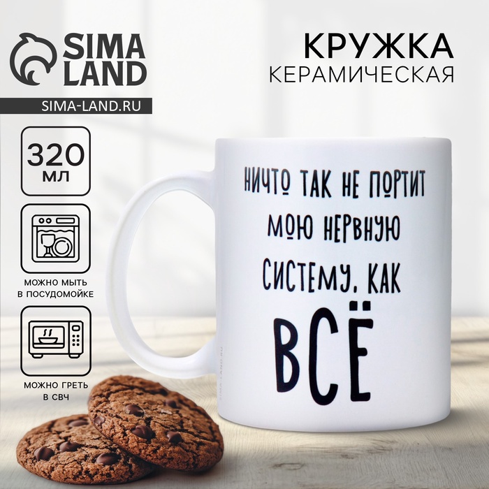 Кружка 320 мл "Нервная система"