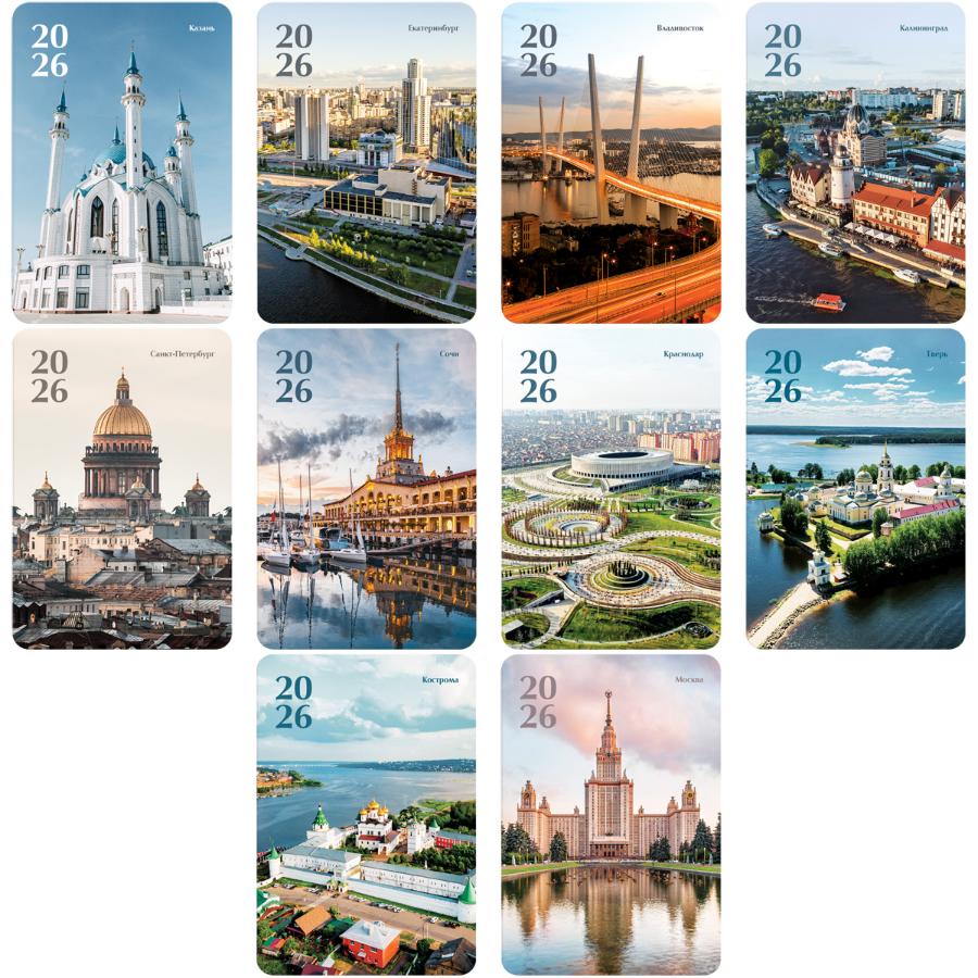 Календарь карманный "Города России", глянцевая ламинация, ассорти  2026 год