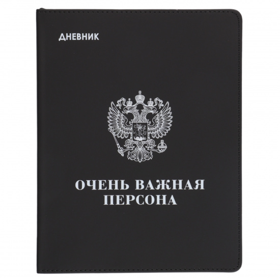 Дневник 1-11 класс "Герб" (Очень важная персона), кожзам, интегральная обложка
