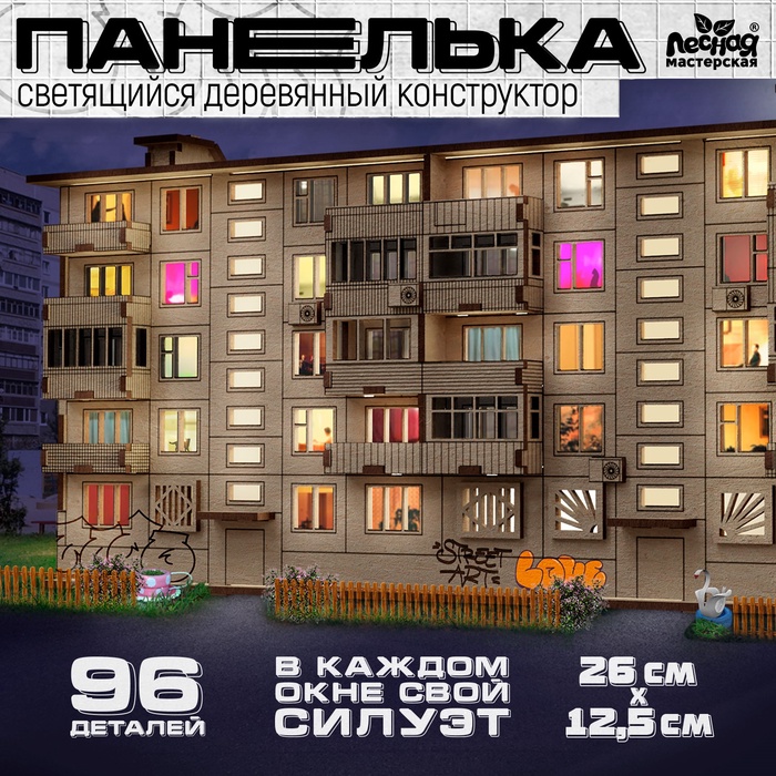 Конструктор деревянный "Панелька" 93 детали