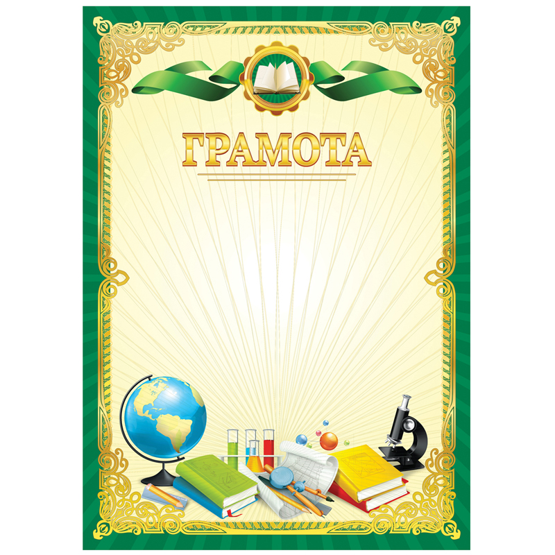 Грамота школьная A4, мелованная бумага, зеленая