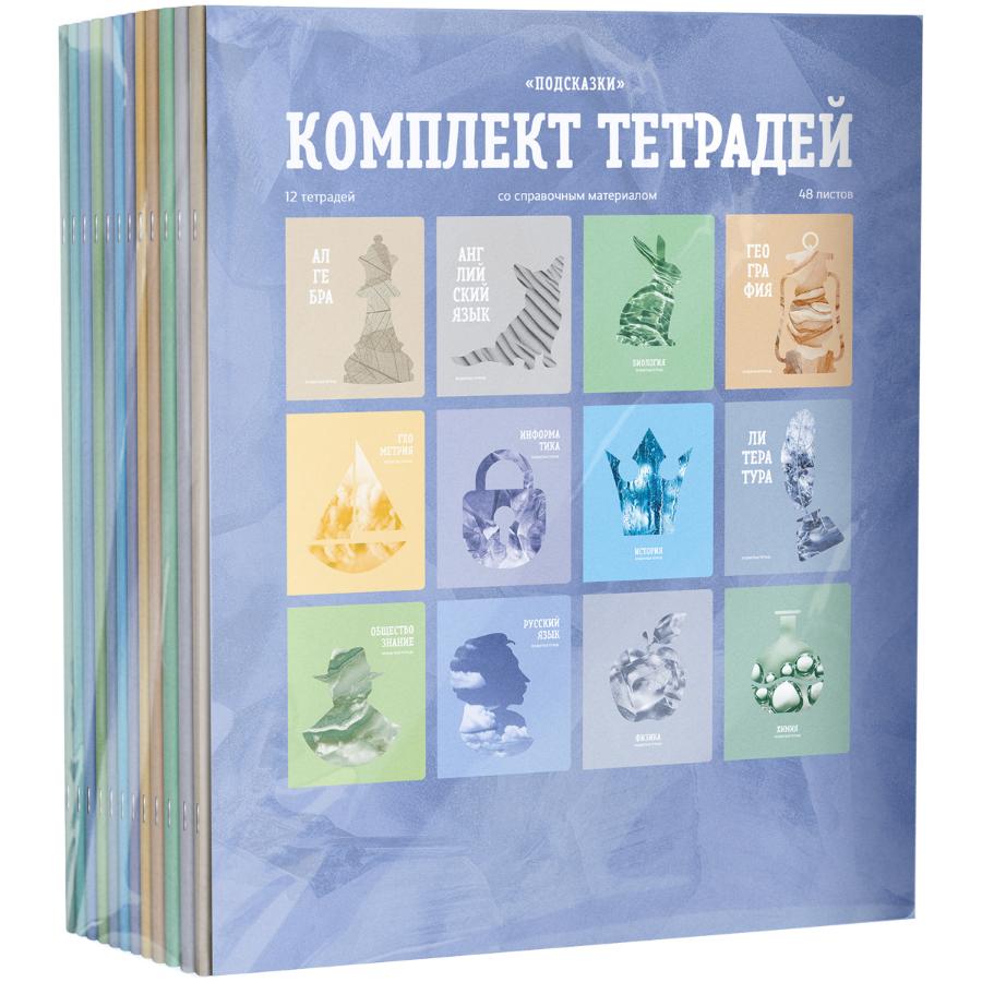 Комплект предметных тетрадей 48л. Подсказки, soft-touch (12 шт)
