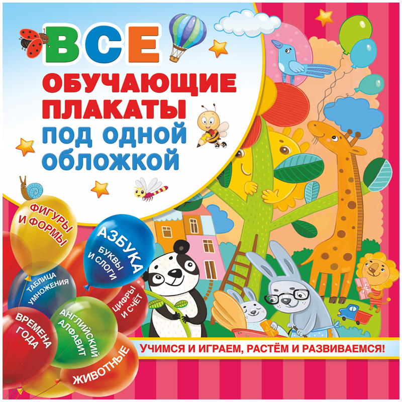 Набор обучающих плакатов Праздник "Дошкольник", А4, 6 плакатов