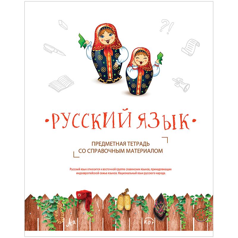 Тетрадь по родному языку. Русский язык обложка. Обложка для тетради по русскому. Обложка для тетради по родному языку. Русский язык предметная тетрадь обложка.