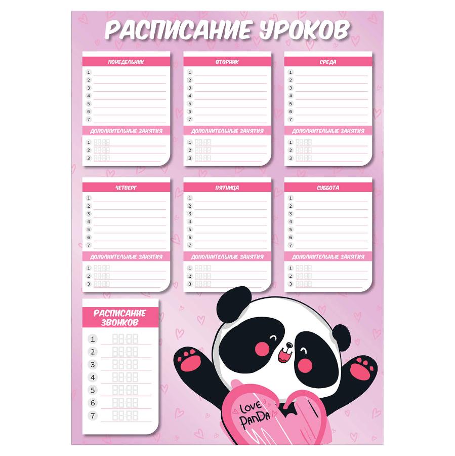 Расписание уроков А3 "Милая панда"