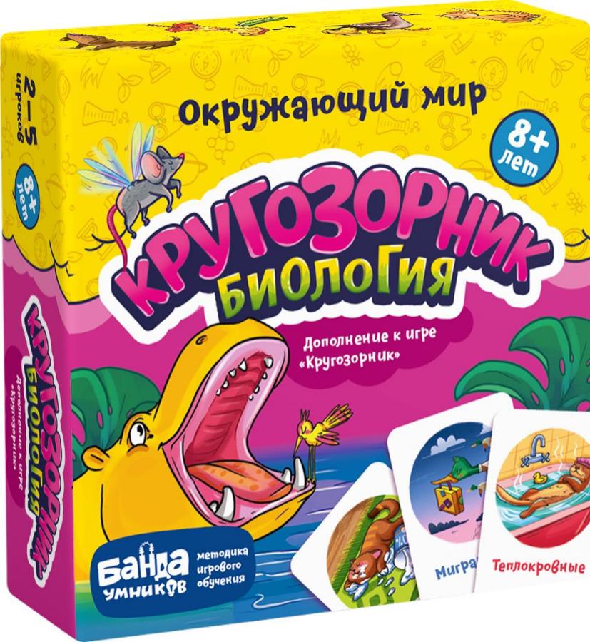 Игра настольная "Кругозорник. Биология"