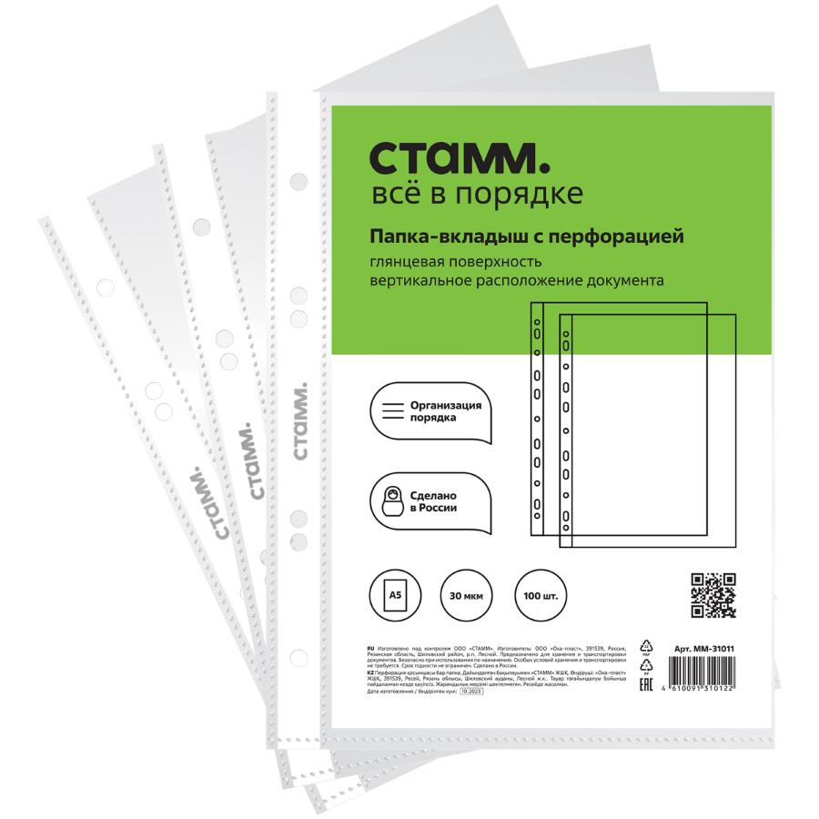 Папки-файлы перфорированные А5 СТАММ, 30мкм, глянцевые, горизонтальные, 100 шт
