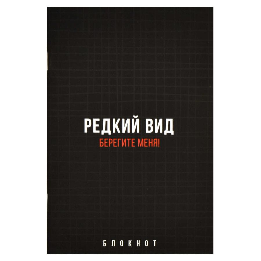 Книжка записная 120х185 см, 40 л Фразы с характором.