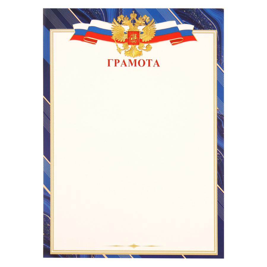 Грамота символика государственная, А4
