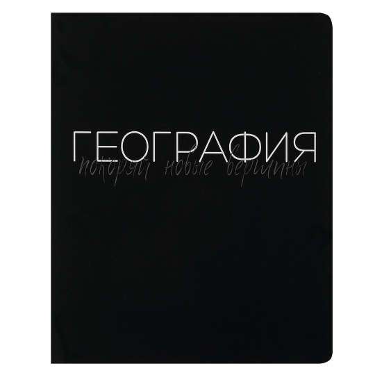 Тетрадь предметная 48 л "Black words"  География 