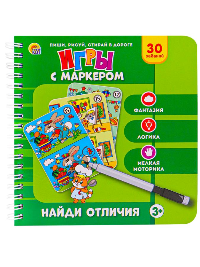 Игры с маркером "Найди отличия"