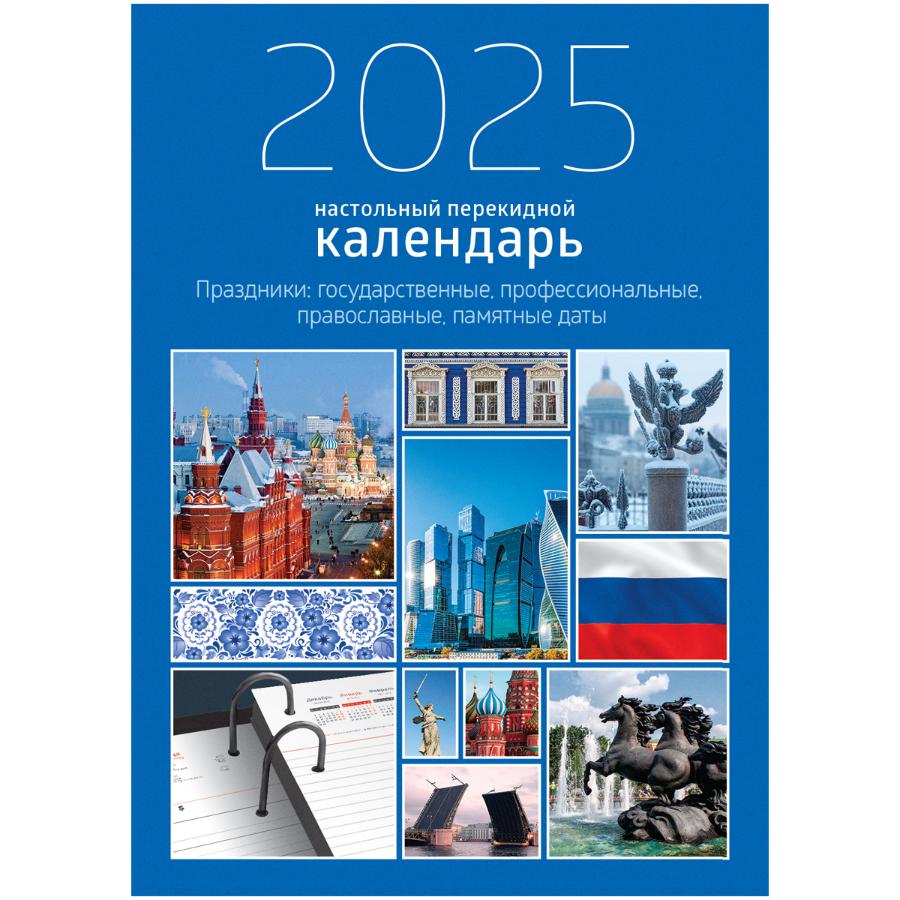 Календарь-ежедневник наст. пер. "Государственная символика", 320л, блок офсет.с празд.2 краски