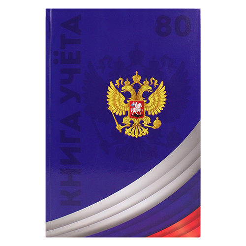 Книга учета А4 80л, клетка, Символика России, 7БЦ, блок офсет