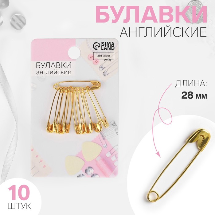 Булавка английская металл №0 2,8*0,5*0,1см (наб 10шт), золотой