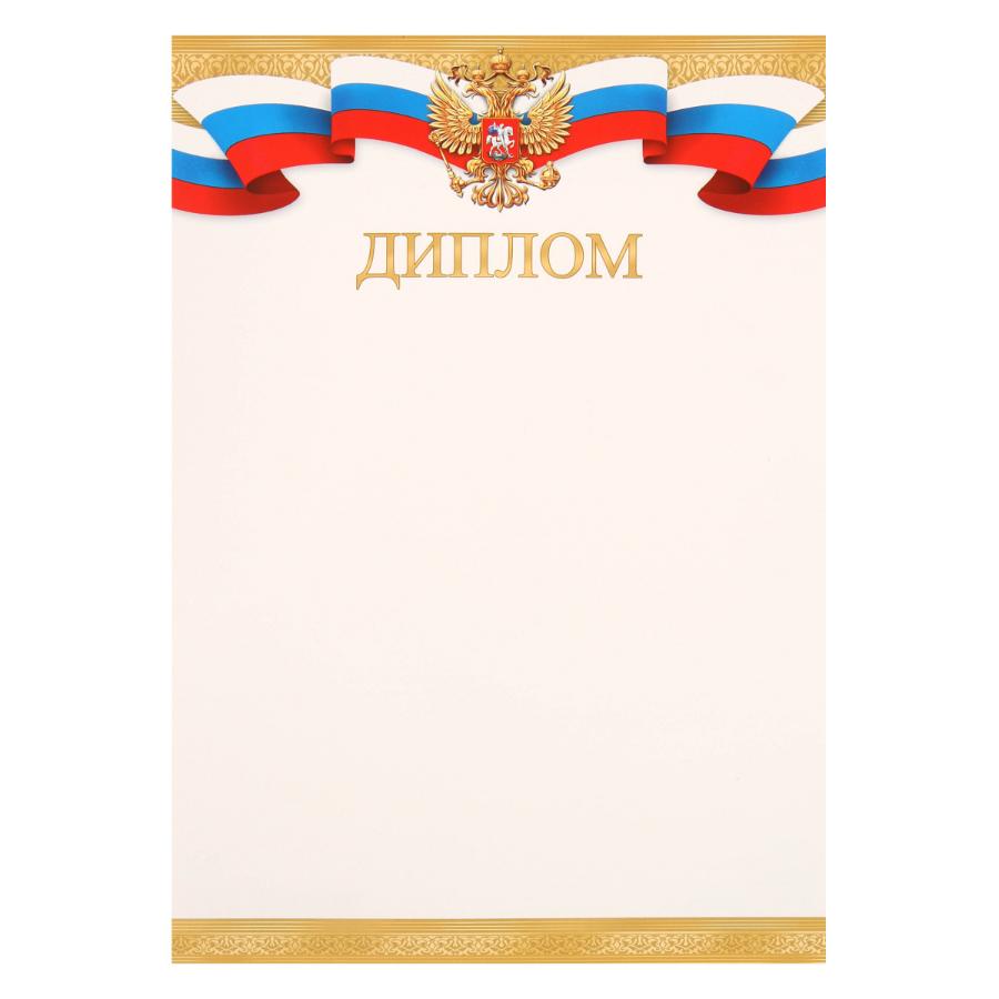 Диплом символика государственная, А4
