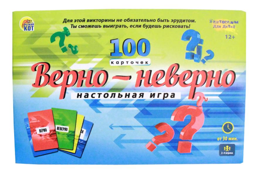 Игра правил — верно или неверно