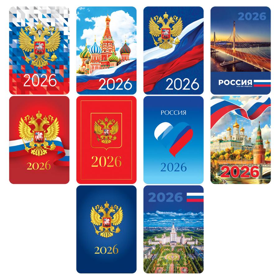 Календарь карманный "Россия", глянцевая ламинация, ассорти  2026 год