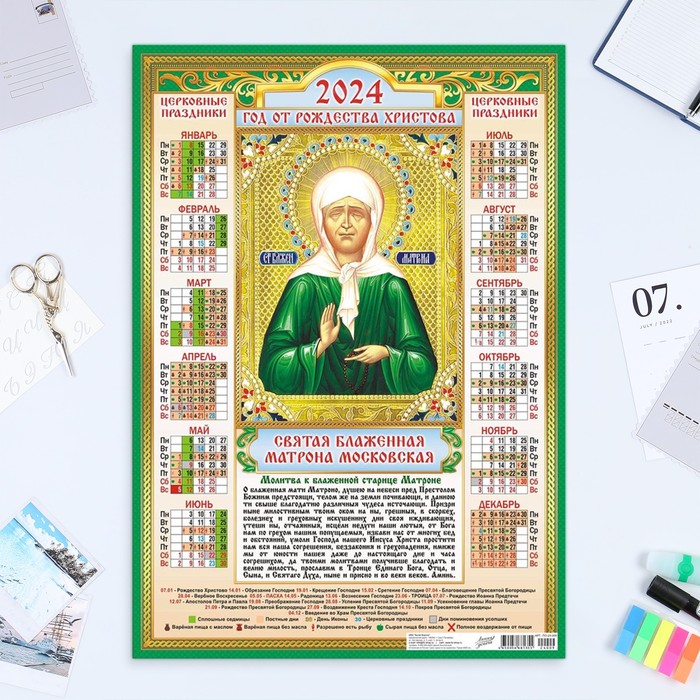 Календарь листовой "Православный - 2" 2024 год, 42х60 см, А2 