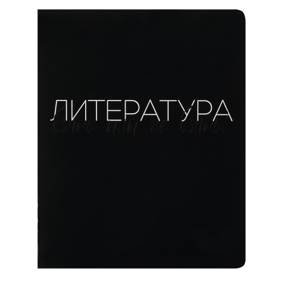 Тетрадь предметная 48 л "Black words"  Литература 