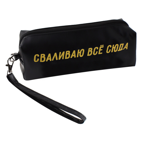 Пенал-косметичка "Сваливаю всё сюда" 21х8х5 см, кожзам