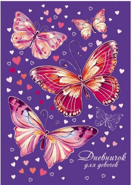 Дневник для девочки А5 48 л Яркие бабочки 7 БЦ УФ- лак Тиснение