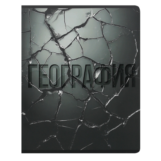 Тетрадь предметная 48 л "Black textures"  География      