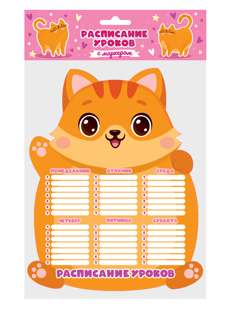 Магнитный планер расписание уроков "Милый котик", с маркером