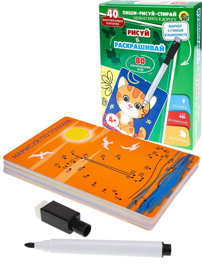 Карточки с маркером 80 игр "Рисуй и раскрашивай " (40 шт.)