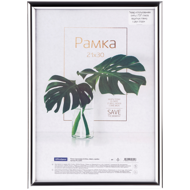 Фоторамка 21х30 см "Basic", пластик, небьющееся стекло, серебро