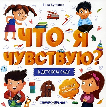 Книга "В детском саду"
