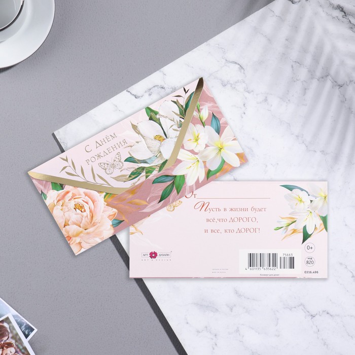 Открытка-конверт "С Днём Рождения!" цветы, розовый фон