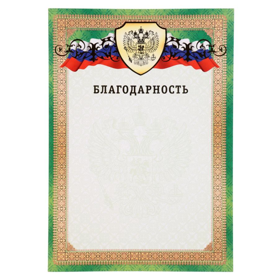 Благодарность с символикой 