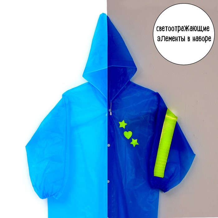 Дождевик детский со светоотражающими элементами, синий (120-160 см)