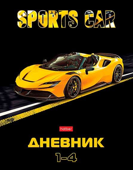 Дневник 1-4 класс твёрдый "Sport car" 