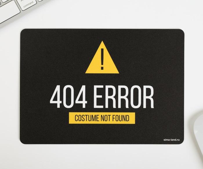 Коврик для мыши "404 error", 21 × 15 см