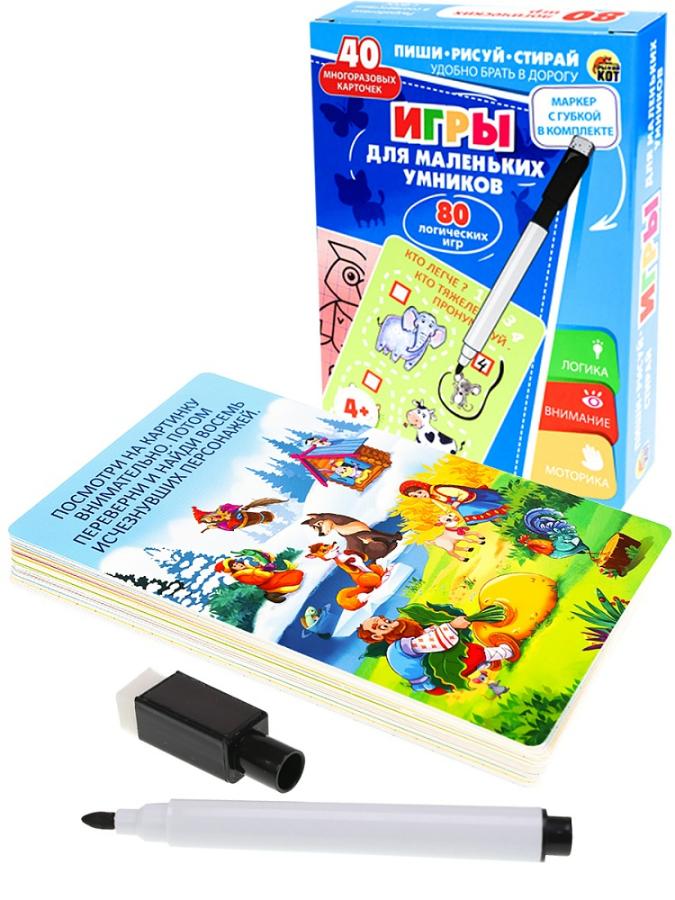 Карточки с маркером 80 игр "Игры для маленьких умников " (40 шт.)