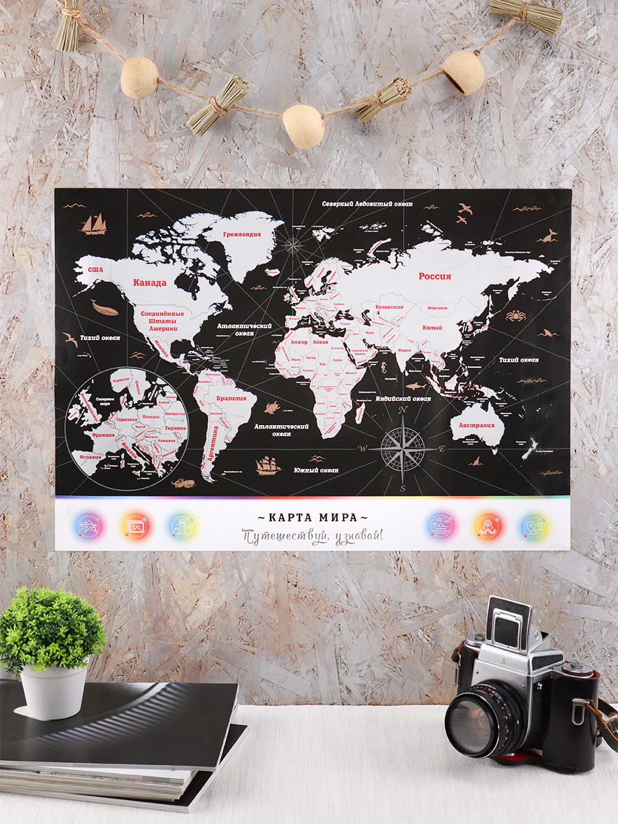 Постер-скретч «Карта Мира» 